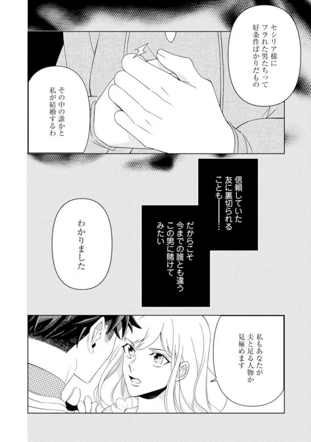 灼熱の王の淫愛〜熱い指にとかされて〜 1-6 Page.9