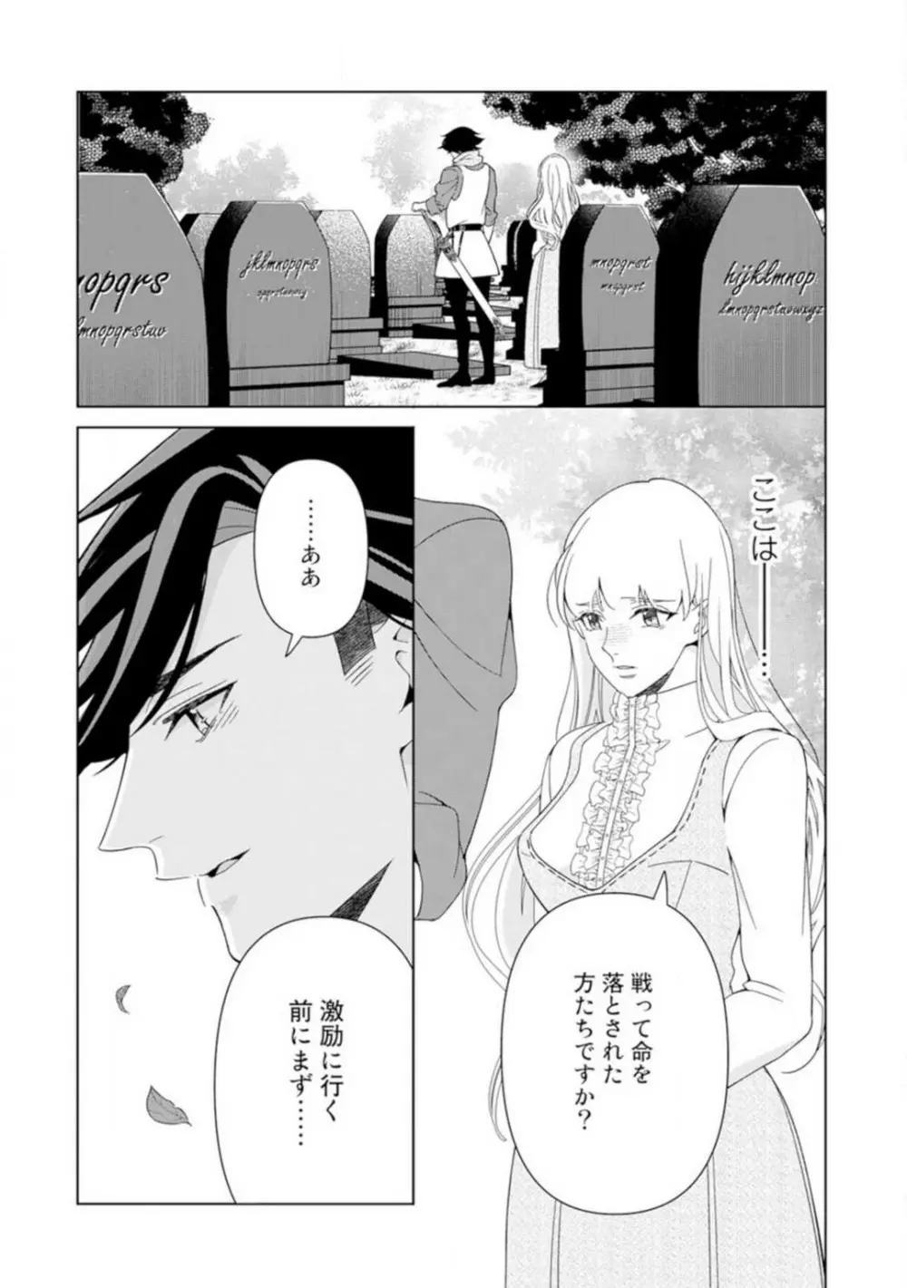 灼熱の王の淫愛〜熱い指にとかされて〜 1-6 Page.90