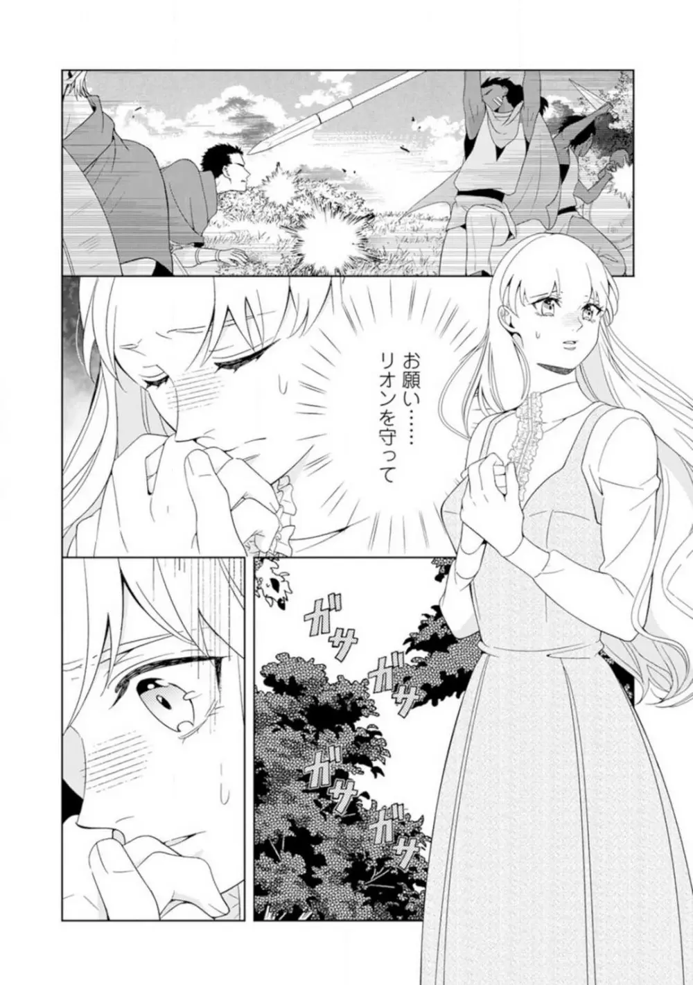 灼熱の王の淫愛〜熱い指にとかされて〜 1-6 Page.95