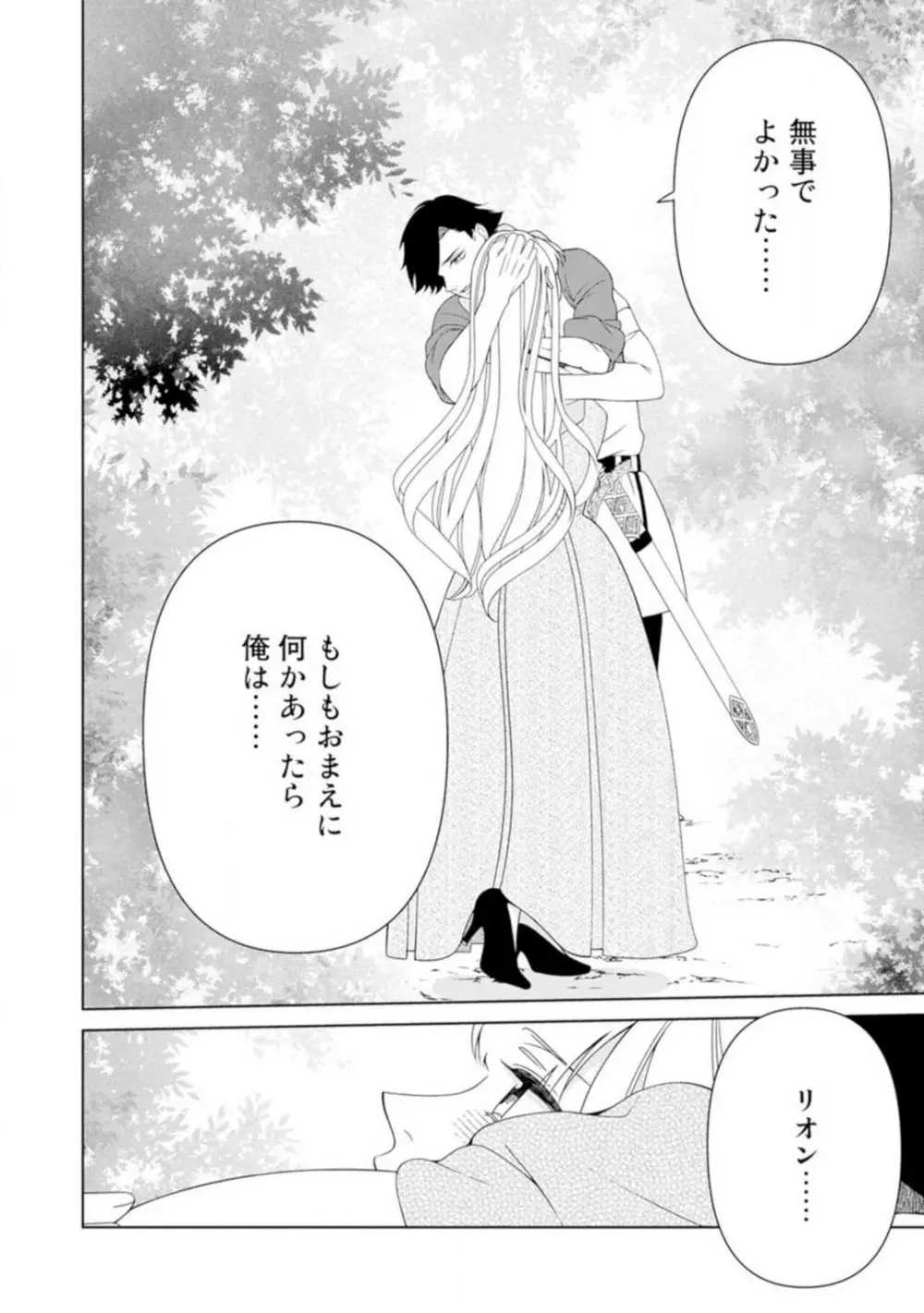 灼熱の王の淫愛〜熱い指にとかされて〜 1-6 Page.99