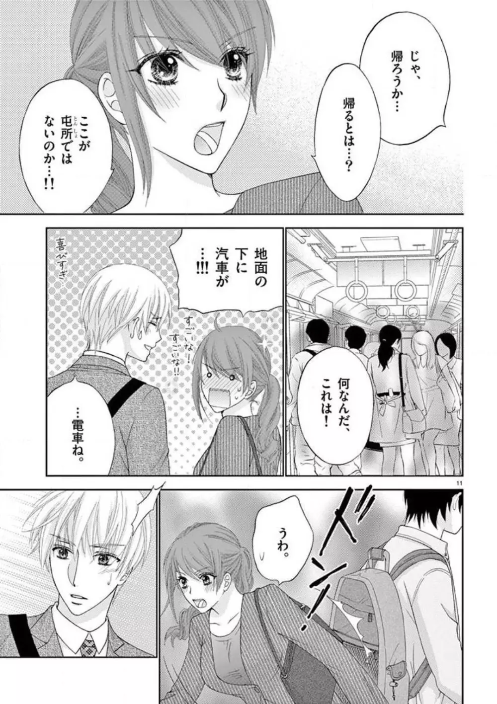 カレシの土方に啼かされて Page.11