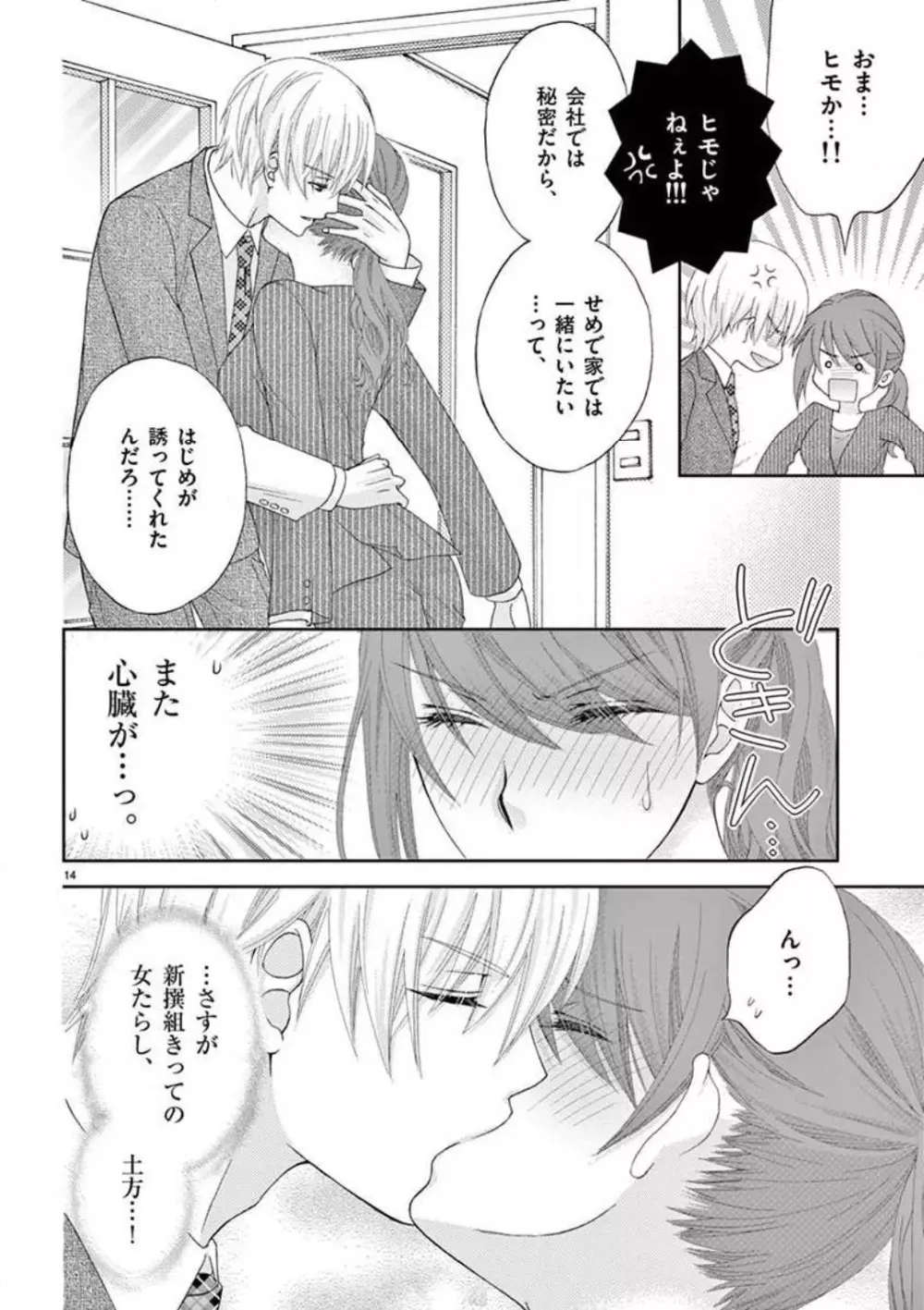 カレシの土方に啼かされて Page.14