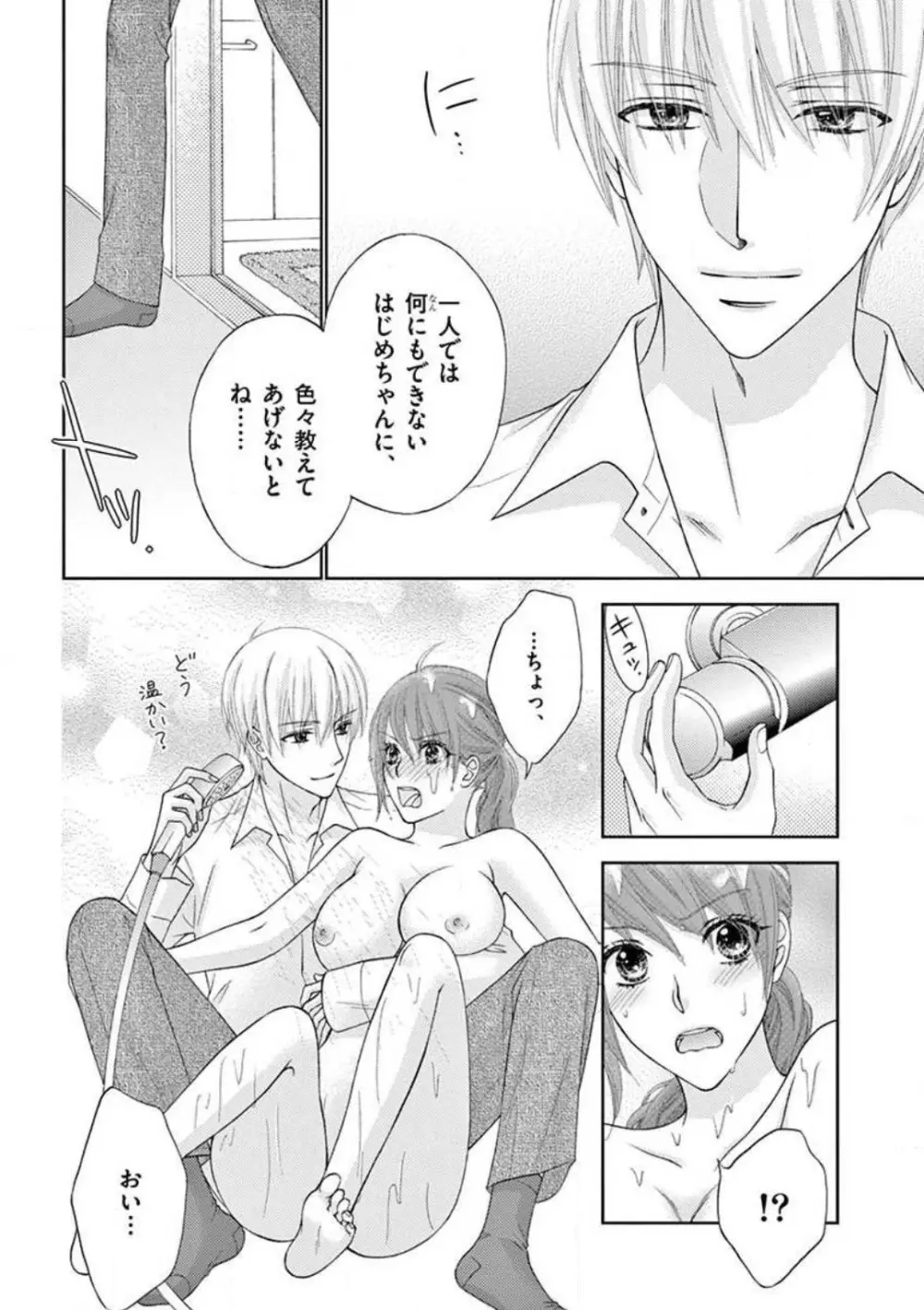 カレシの土方に啼かされて Page.18