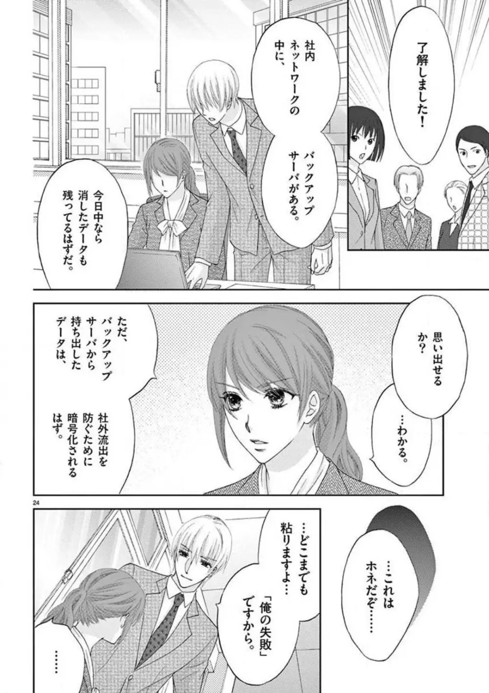 カレシの土方に啼かされて Page.24