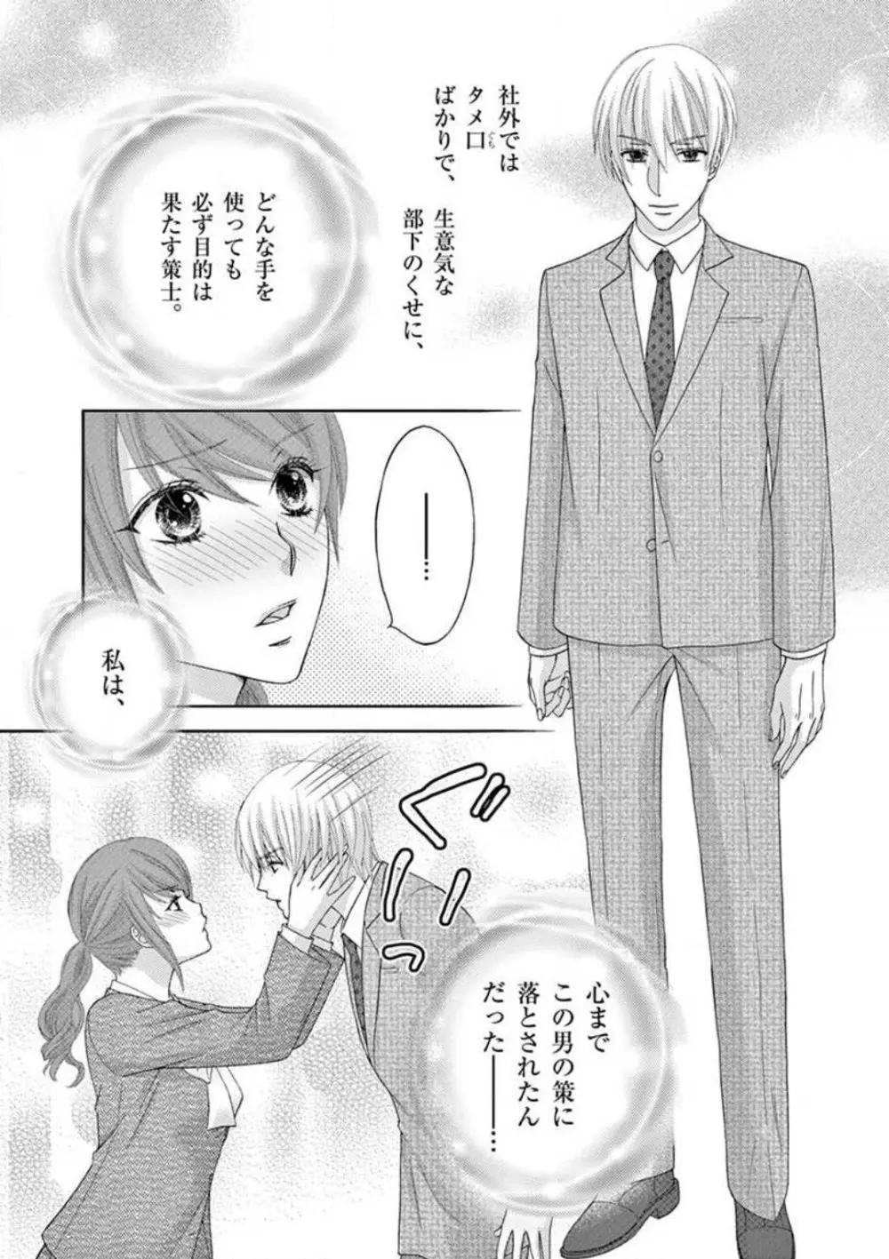 カレシの土方に啼かされて Page.27