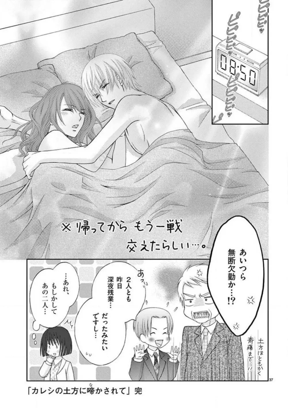 カレシの土方に啼かされて Page.37