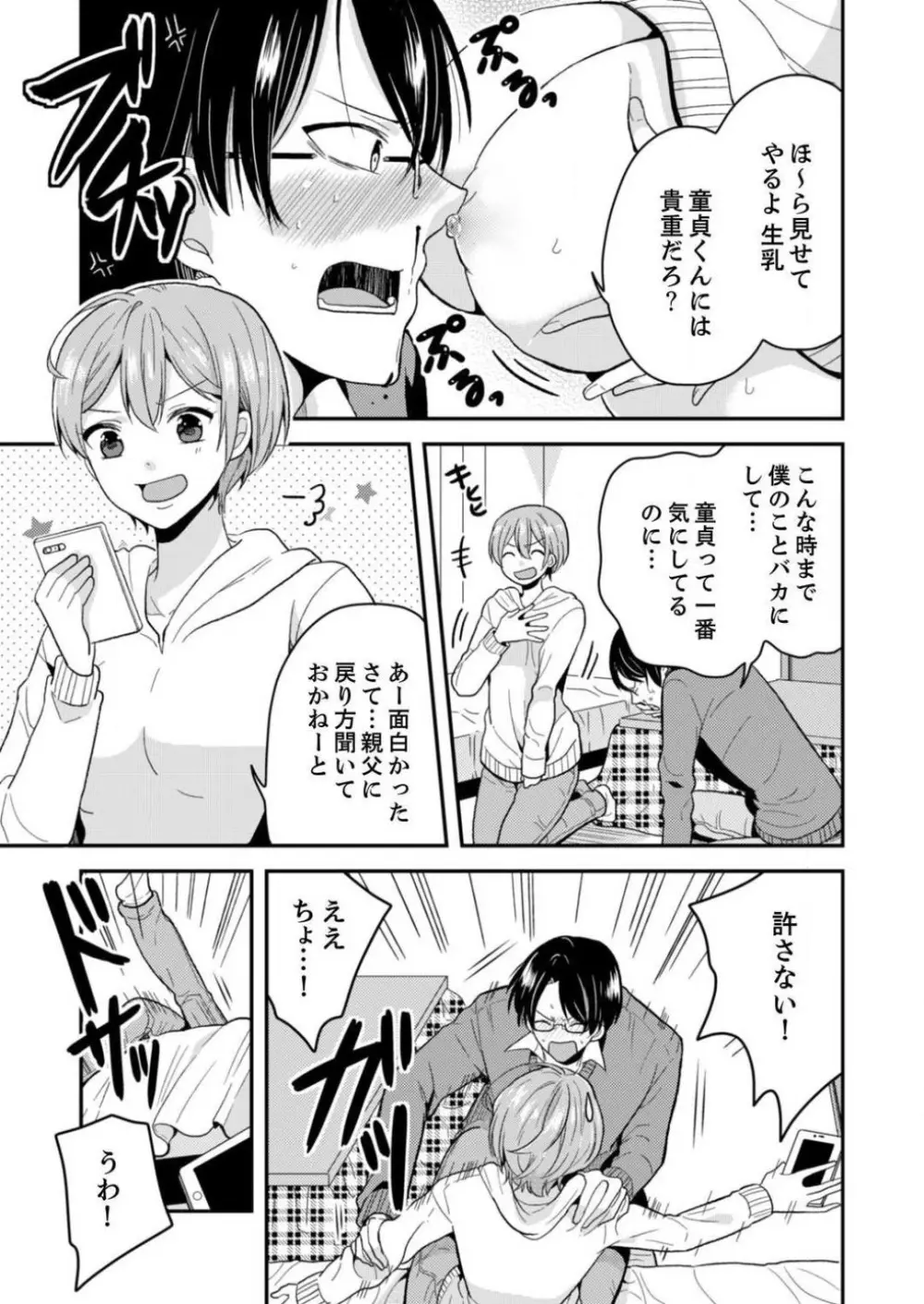 俺、女の体でＨしちゃった!?しかも相手は幼馴染なんて… 1-3 Page.10