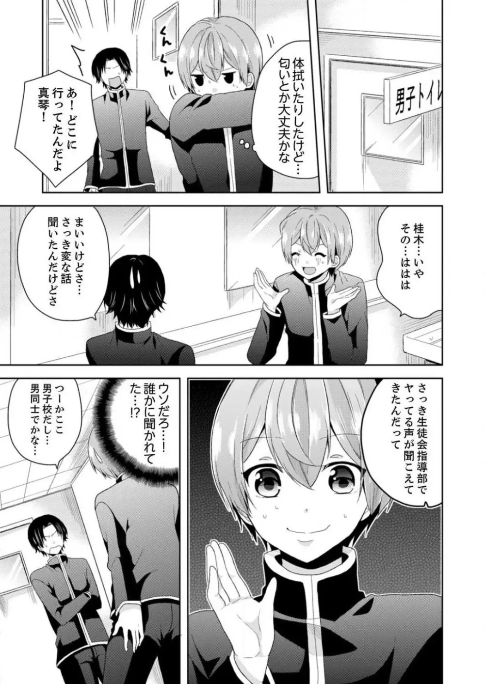 俺、女の体でＨしちゃった!?しかも相手は幼馴染なんて… 1-3 Page.102