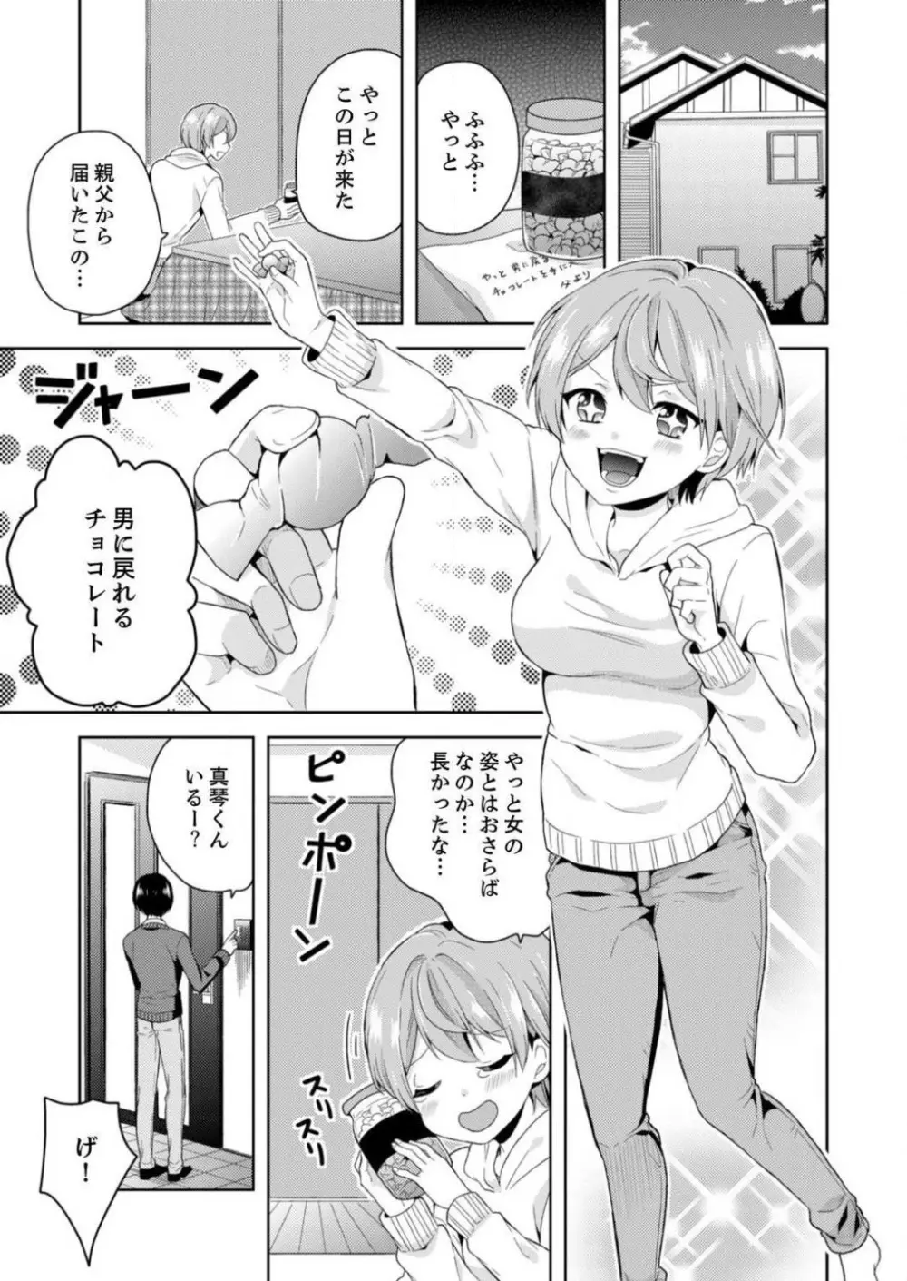 俺、女の体でＨしちゃった!?しかも相手は幼馴染なんて… 1-3 Page.104