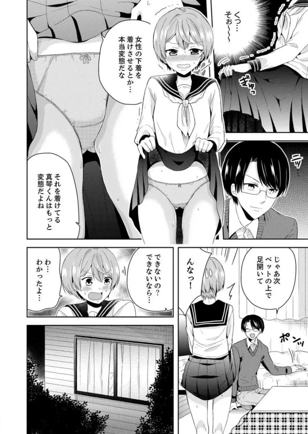 俺、女の体でＨしちゃった!?しかも相手は幼馴染なんて… 1-3 Page.109