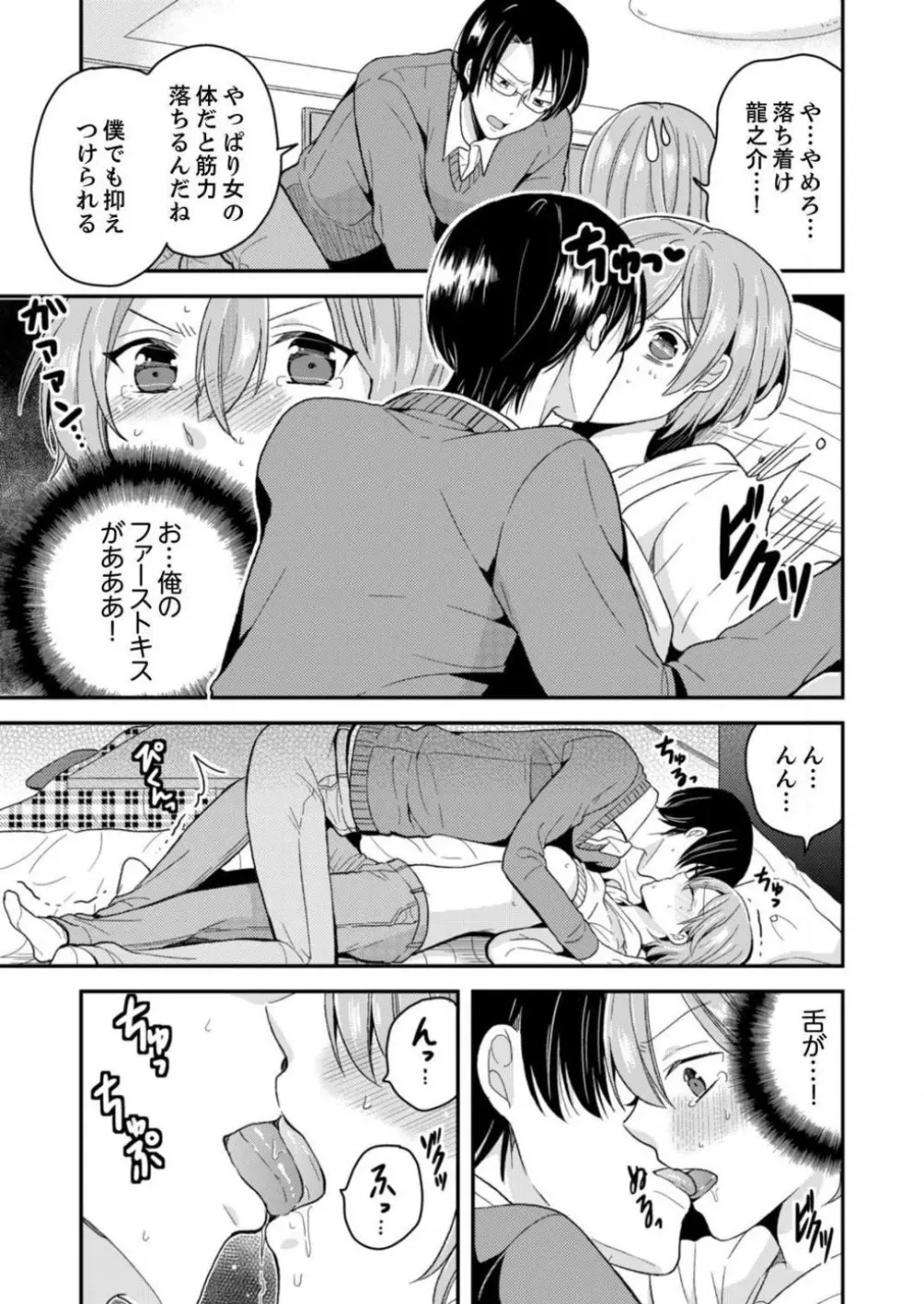 俺、女の体でＨしちゃった!?しかも相手は幼馴染なんて… 1-3 Page.12