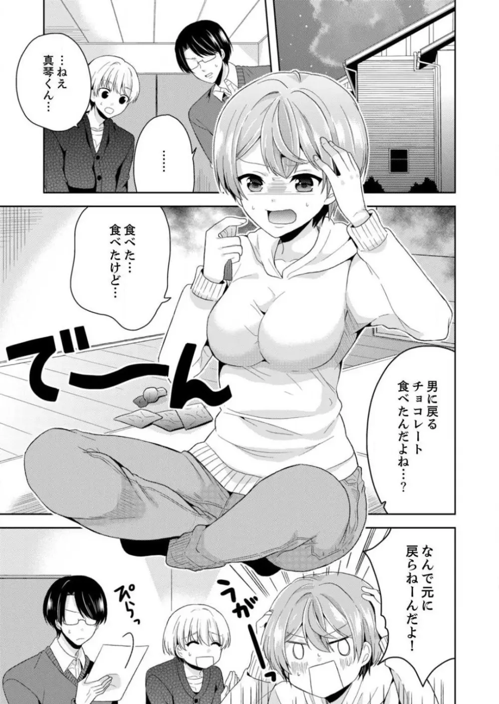 俺、女の体でＨしちゃった!?しかも相手は幼馴染なんて… 1-3 Page.122