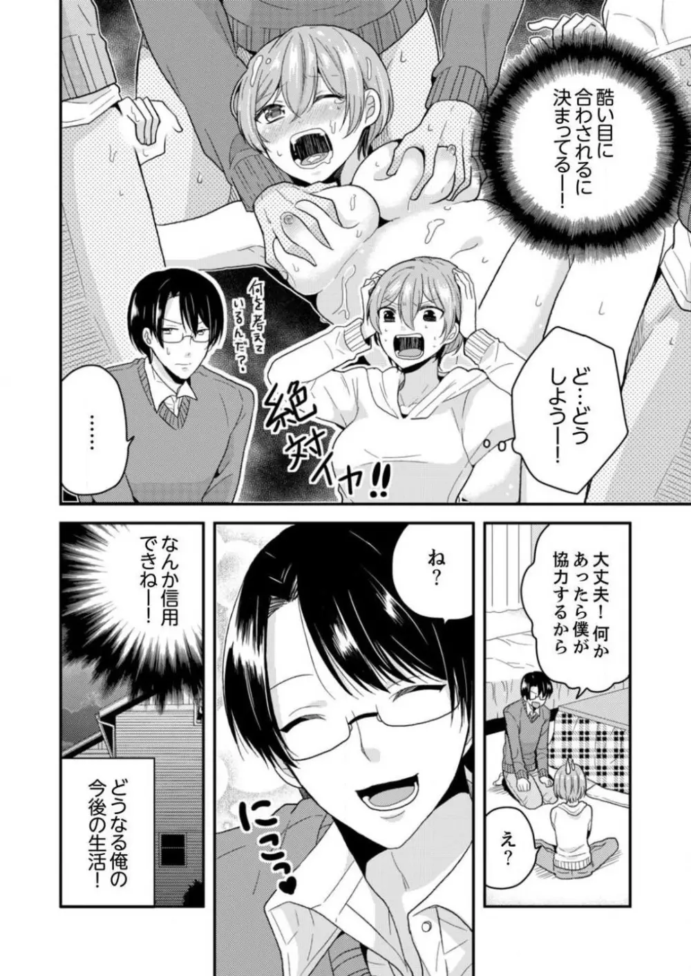 俺、女の体でＨしちゃった!?しかも相手は幼馴染なんて… 1-3 Page.21