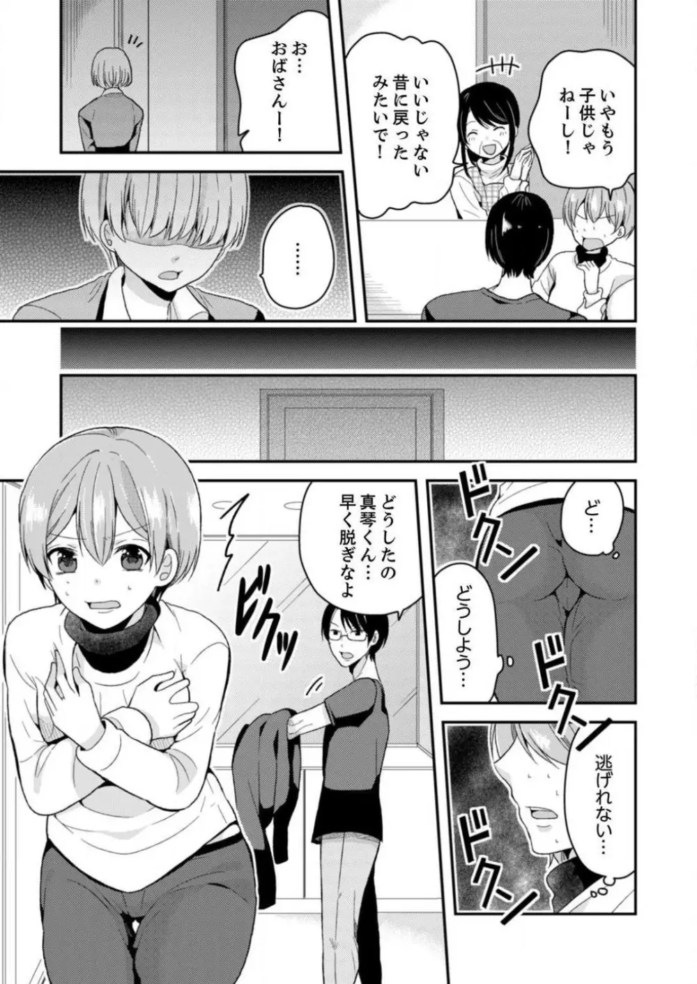 俺、女の体でＨしちゃった!?しかも相手は幼馴染なんて… 1-3 Page.28