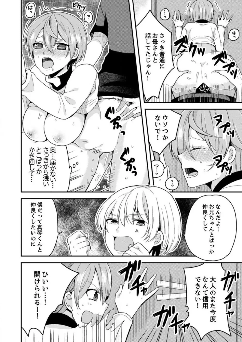 俺、女の体でＨしちゃった!?しかも相手は幼馴染なんて… 1-3 Page.33