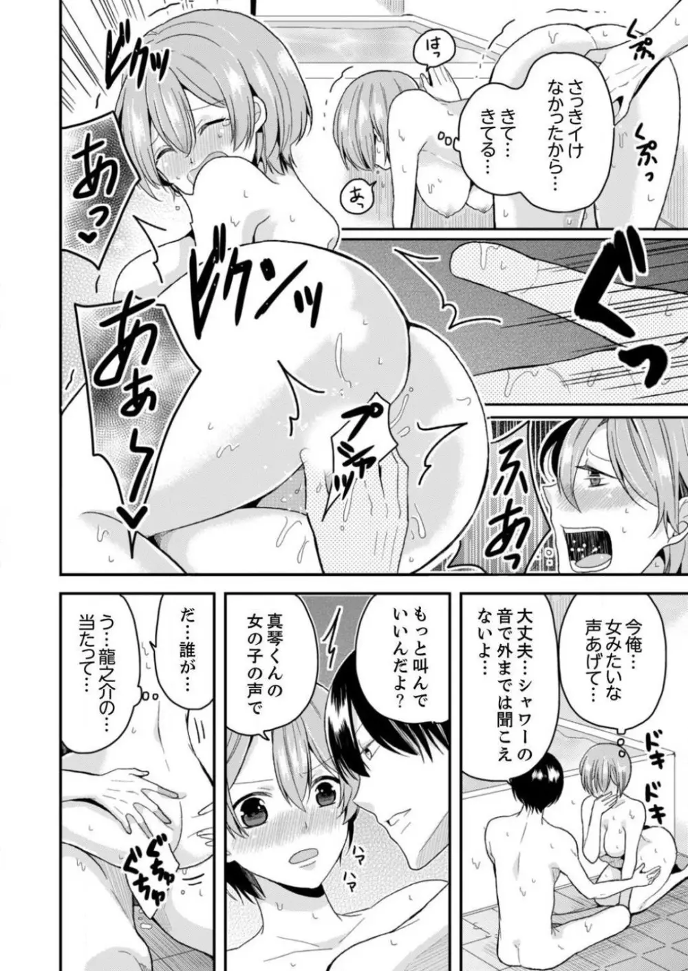 俺、女の体でＨしちゃった!?しかも相手は幼馴染なんて… 1-3 Page.37