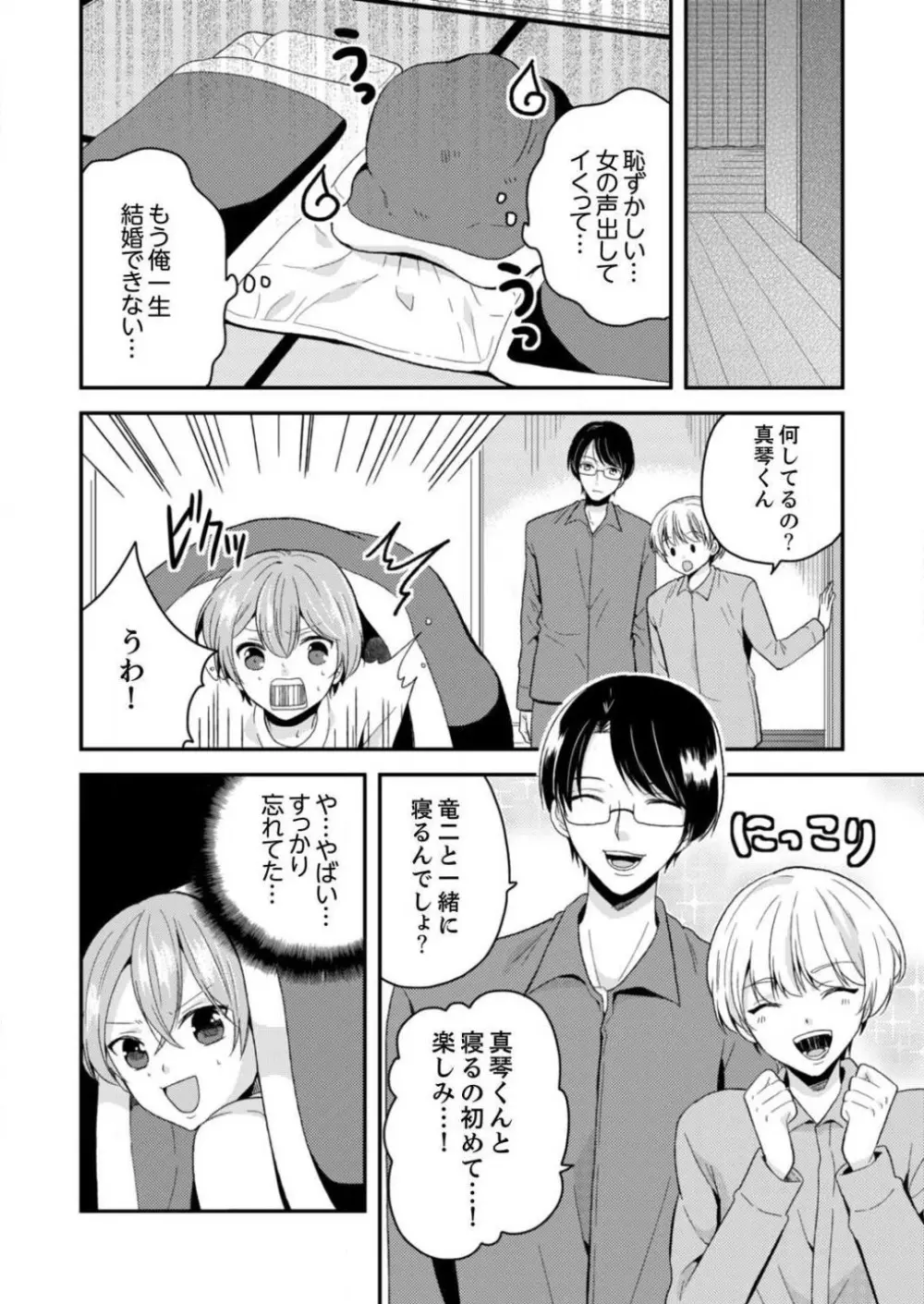 俺、女の体でＨしちゃった!?しかも相手は幼馴染なんて… 1-3 Page.41