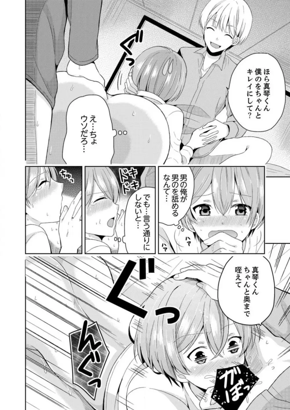 俺、女の体でＨしちゃった!?しかも相手は幼馴染なんて… 1-3 Page.54