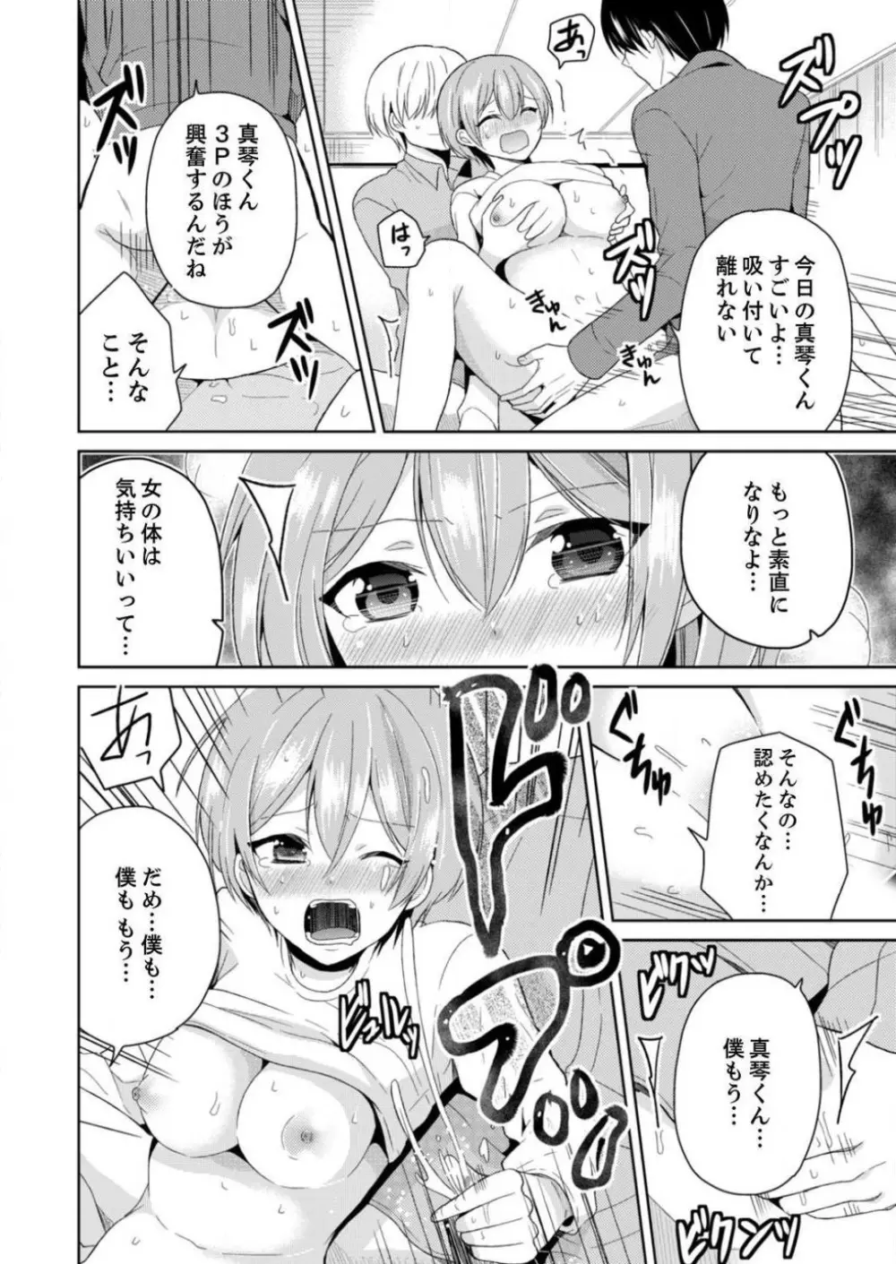 俺、女の体でＨしちゃった!?しかも相手は幼馴染なんて… 1-3 Page.60