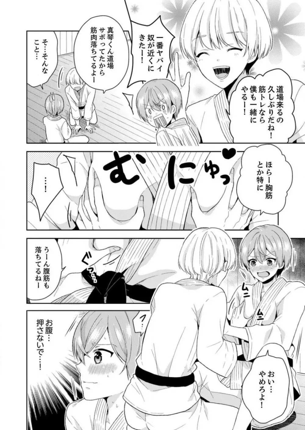 俺、女の体でＨしちゃった!?しかも相手は幼馴染なんて… 1-3 Page.68