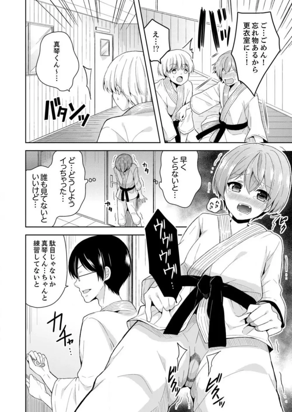 俺、女の体でＨしちゃった!?しかも相手は幼馴染なんて… 1-3 Page.72