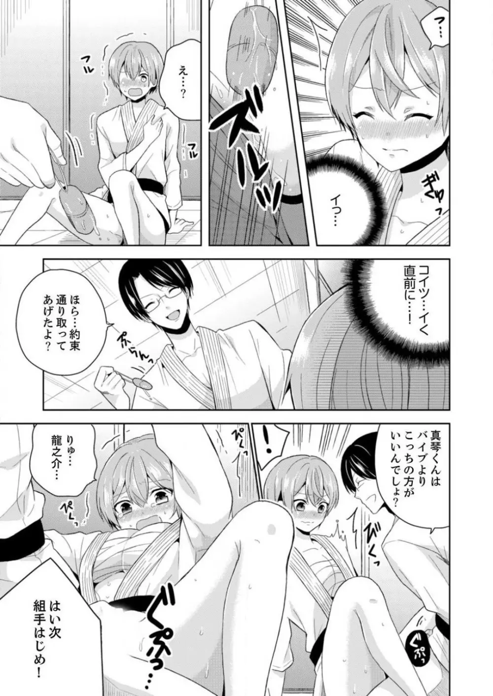 俺、女の体でＨしちゃった!?しかも相手は幼馴染なんて… 1-3 Page.75