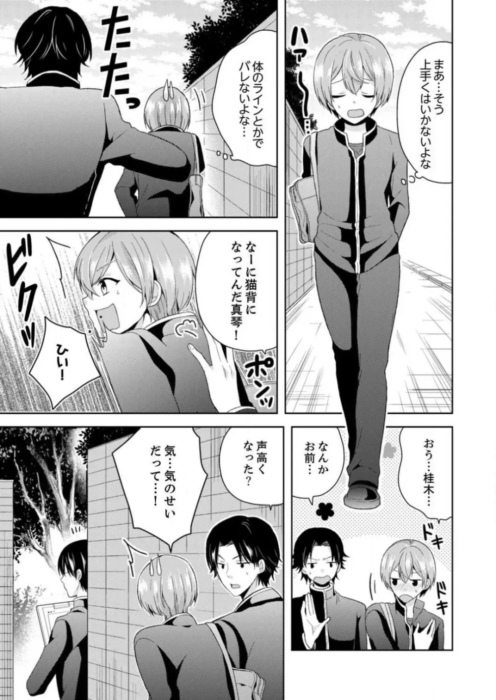 俺、女の体でＨしちゃった!?しかも相手は幼馴染なんて… 1-3 Page.81