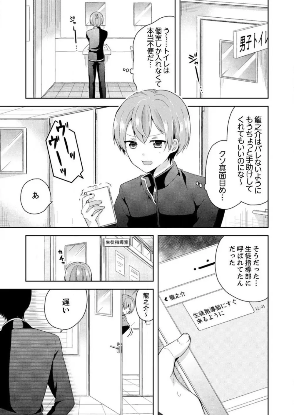 俺、女の体でＨしちゃった!?しかも相手は幼馴染なんて… 1-3 Page.84