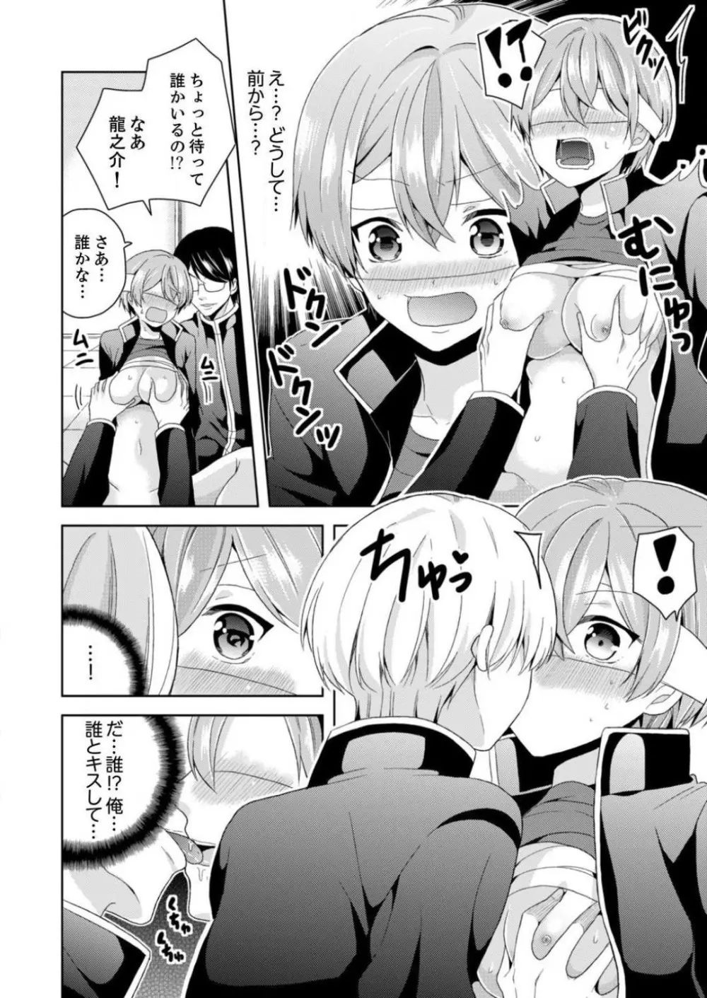 俺、女の体でＨしちゃった!?しかも相手は幼馴染なんて… 1-3 Page.97