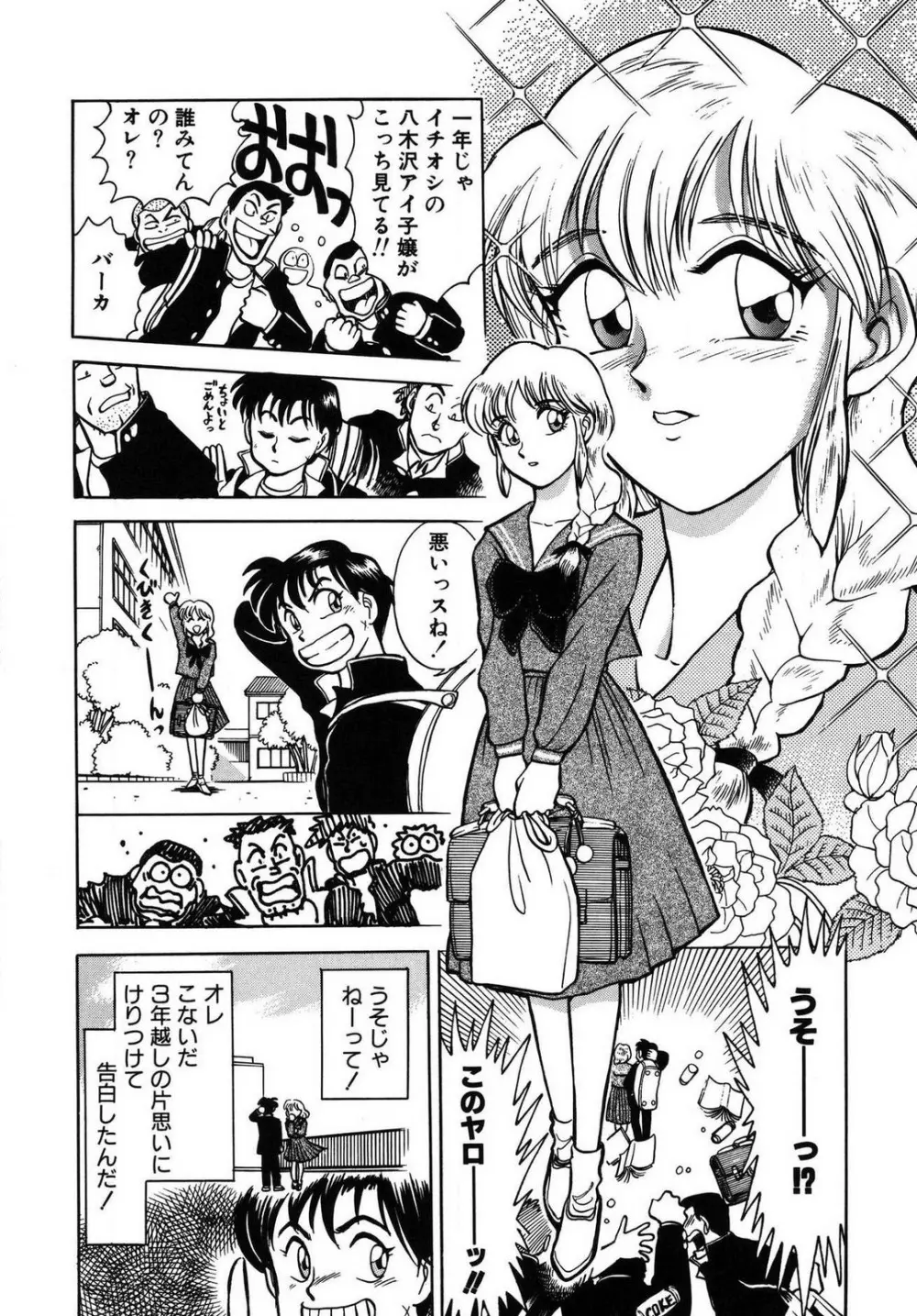 問題ないね!? ヒデユキくん 1-3 Page.10