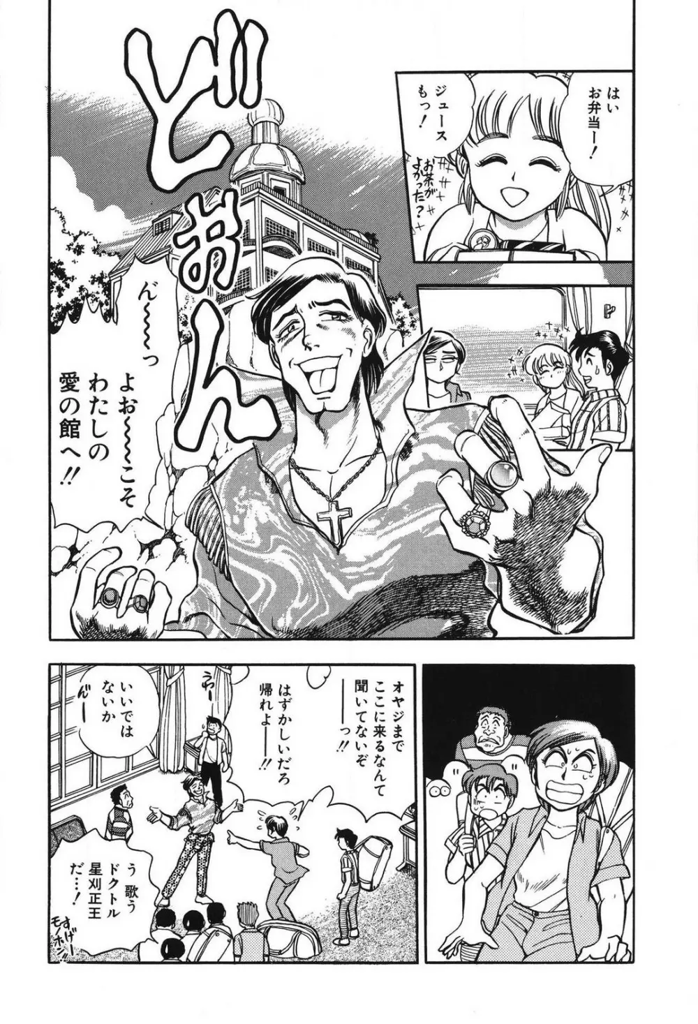 問題ないね!? ヒデユキくん 1-3 Page.117