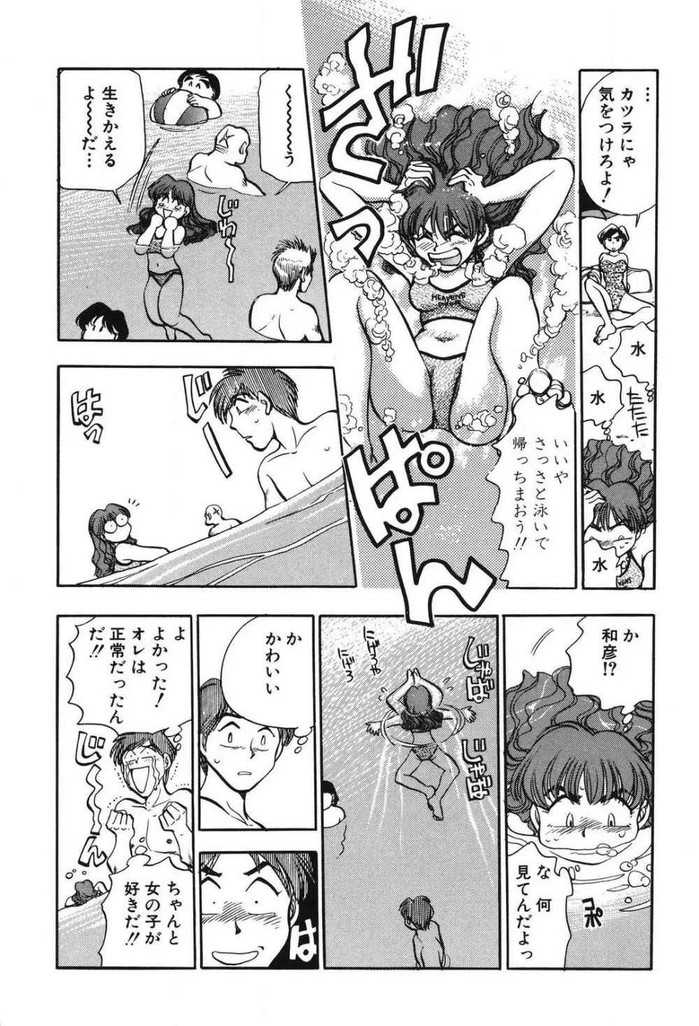 問題ないね!? ヒデユキくん 1-3 Page.143