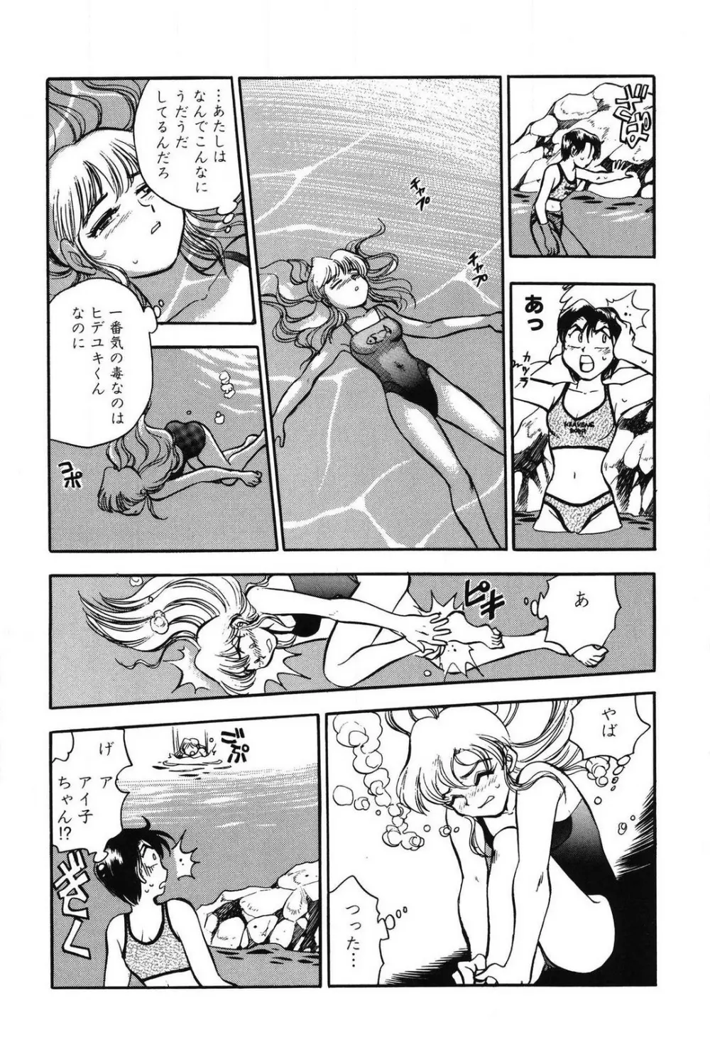 問題ないね!? ヒデユキくん 1-3 Page.145