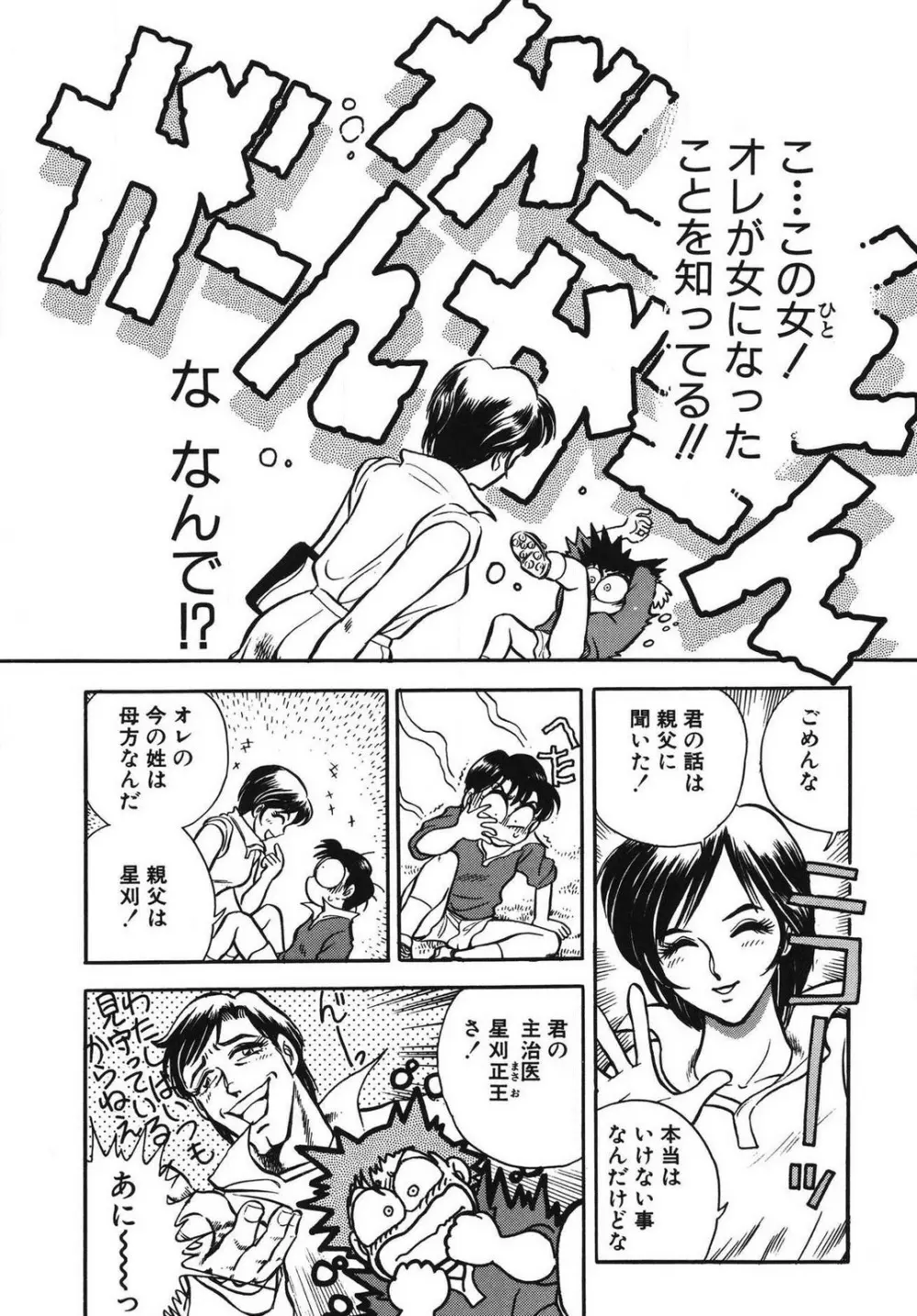 問題ないね!? ヒデユキくん 1-3 Page.82