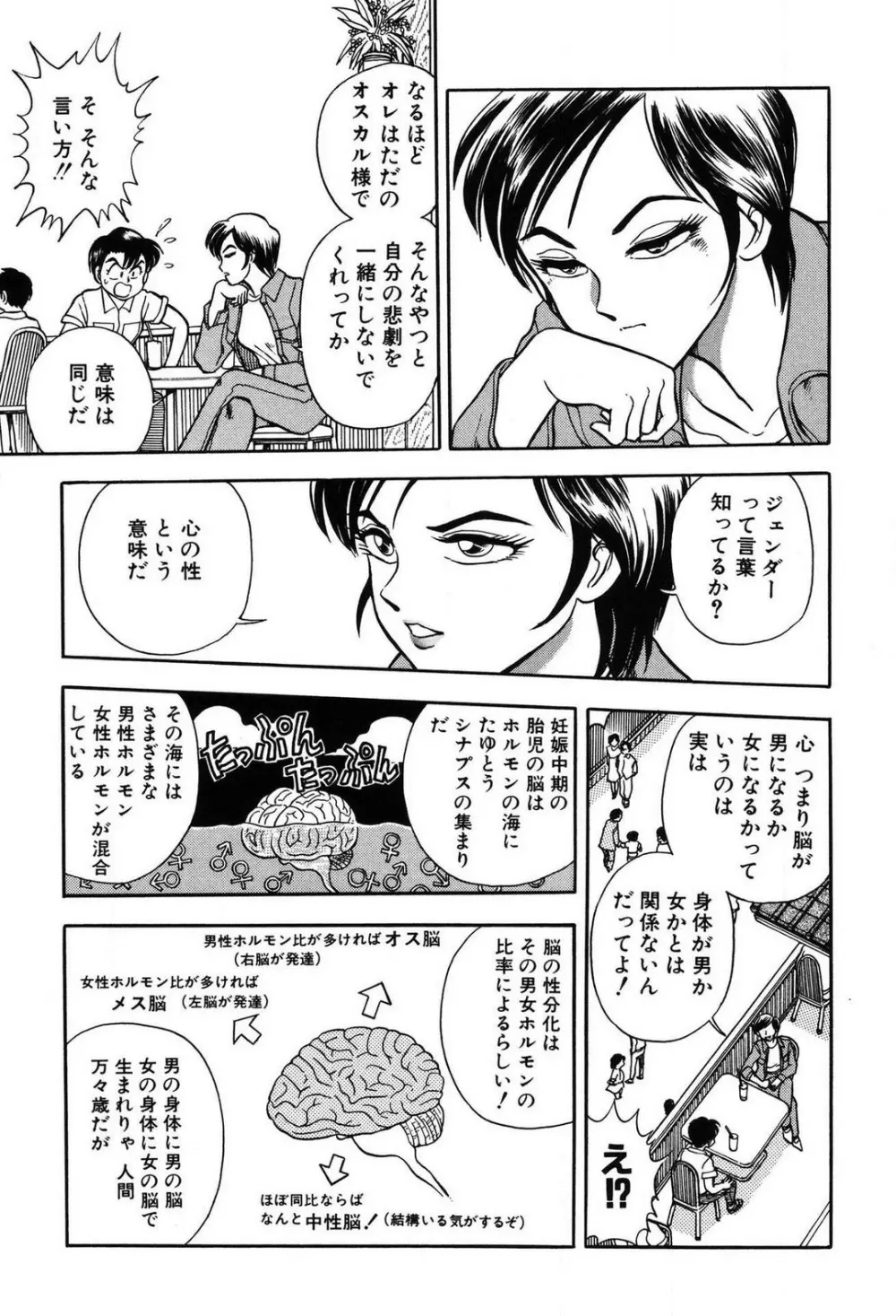 問題ないね!? ヒデユキくん 1-3 Page.95