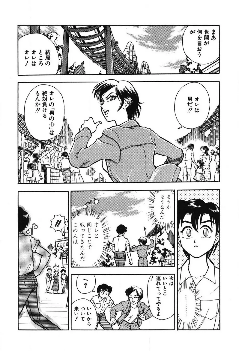 問題ないね!? ヒデユキくん 1-3 Page.97