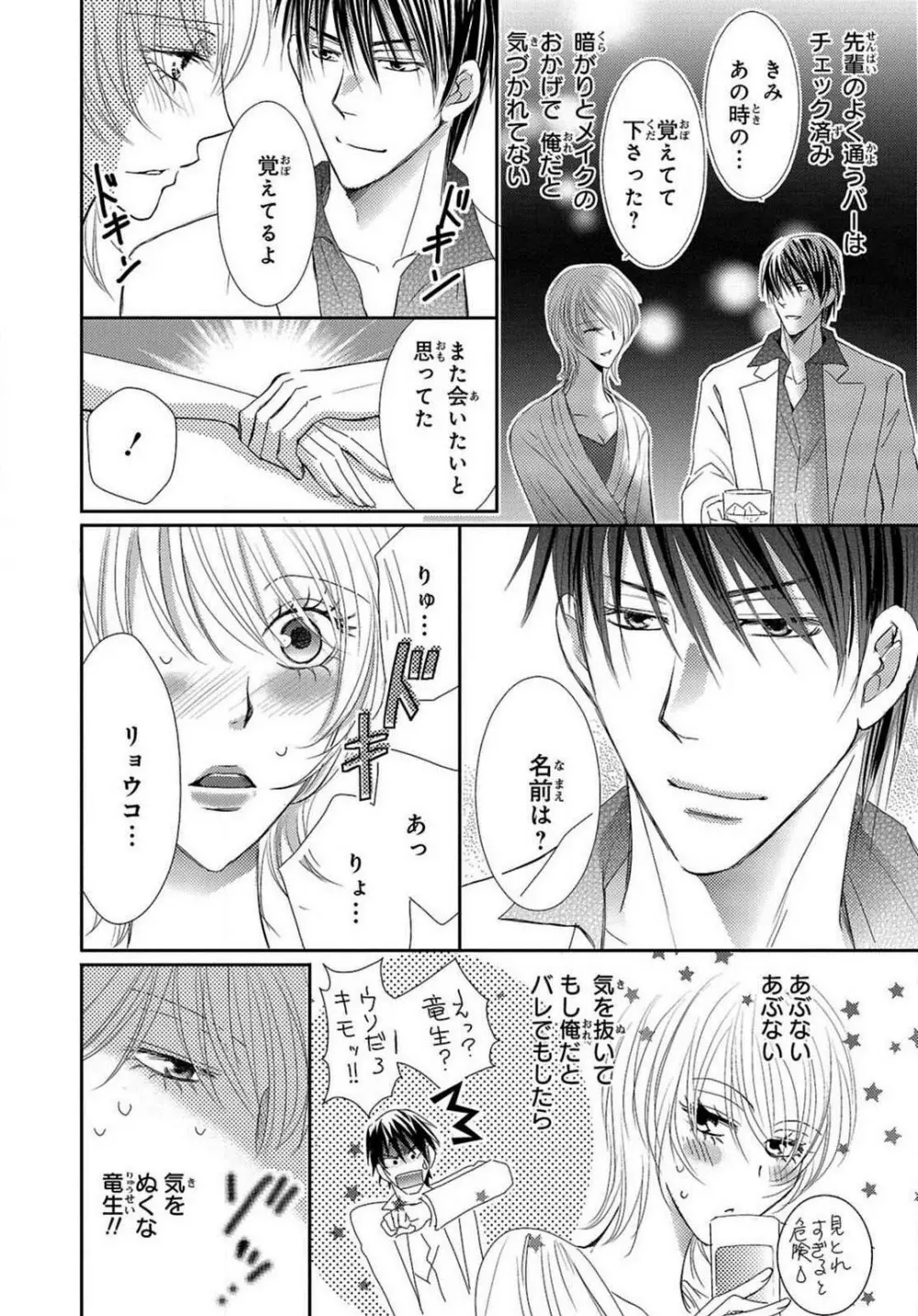 快感☆メタモルフォーゼ〜甘いクスリで性転換!? 1-2 Page.16