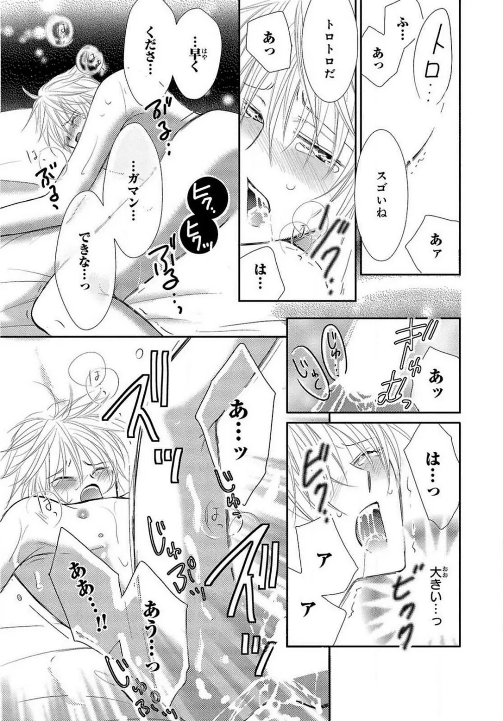 快感☆メタモルフォーゼ〜甘いクスリで性転換!? 1-2 Page.19