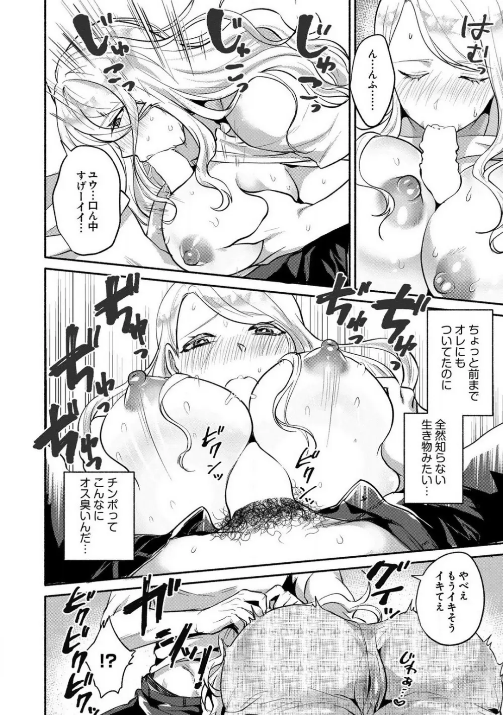 童貞ちんぽでメス堕ちしたオレ -女のカラダの快感がヤバすぎる- Page.7