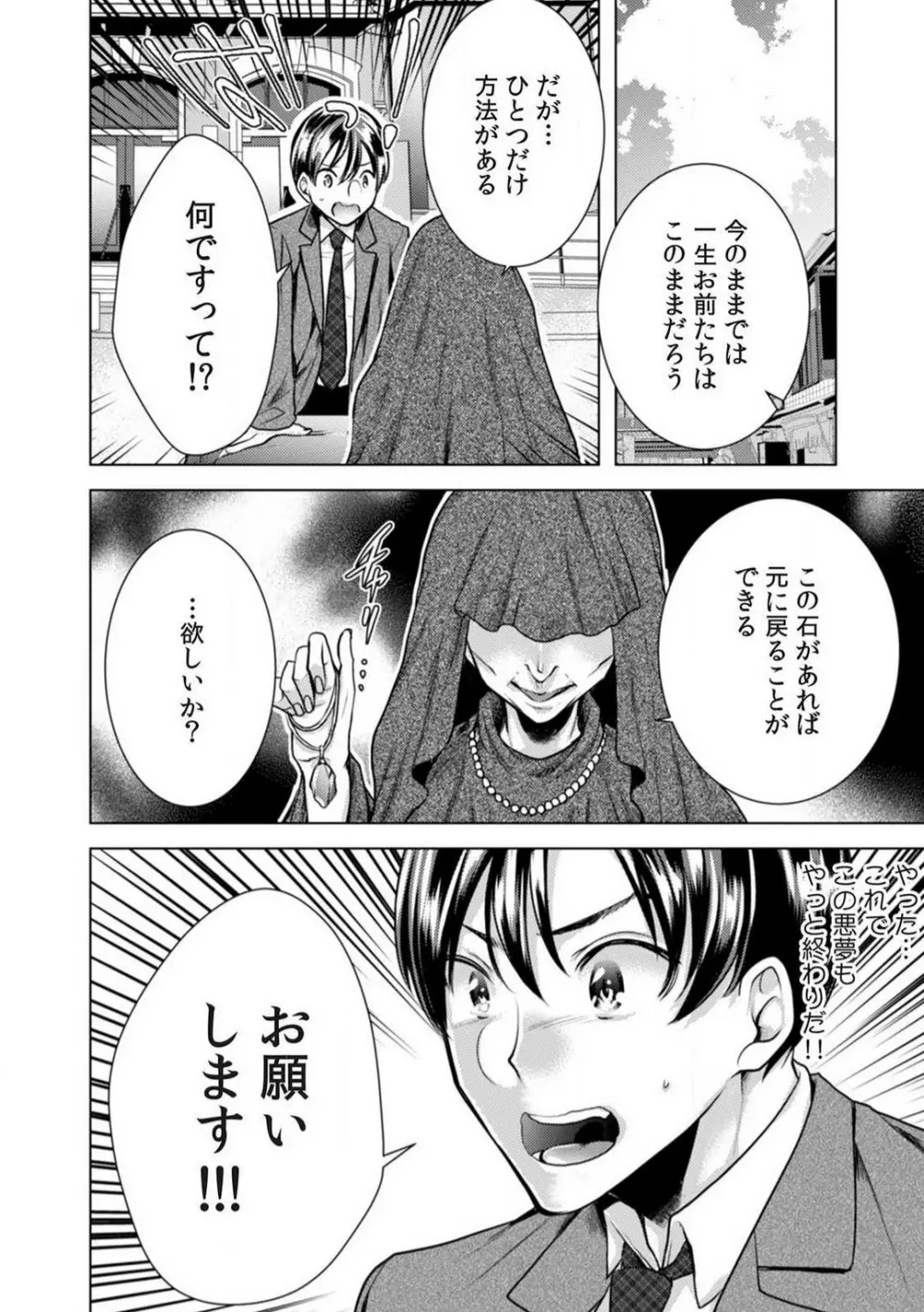 女の体になった俺は男子校の修学旅行で、クラスメイト30人＋担任全員とヤリました。 1-6 Page.104