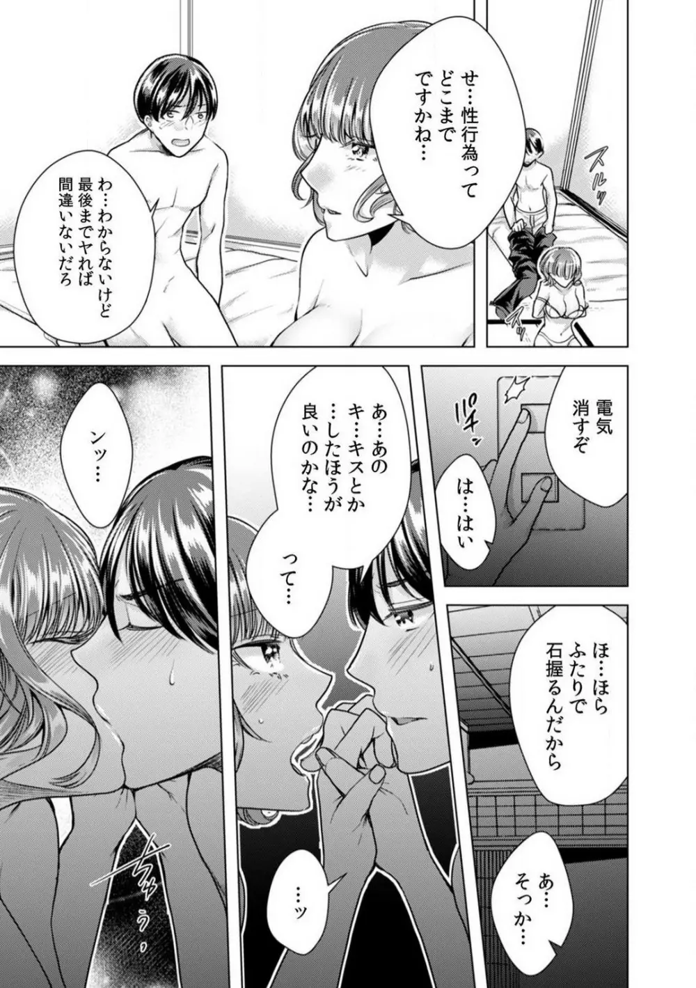 女の体になった俺は男子校の修学旅行で、クラスメイト30人＋担任全員とヤリました。 1-6 Page.107