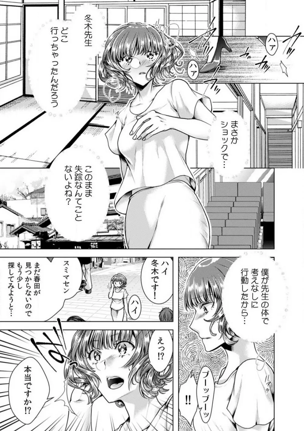 女の体になった俺は男子校の修学旅行で、クラスメイト30人＋担任全員とヤリました。 1-6 Page.146