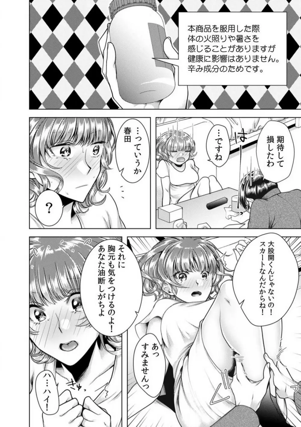 女の体になった俺は男子校の修学旅行で、クラスメイト30人＋担任全員とヤリました。 1-6 Page.170