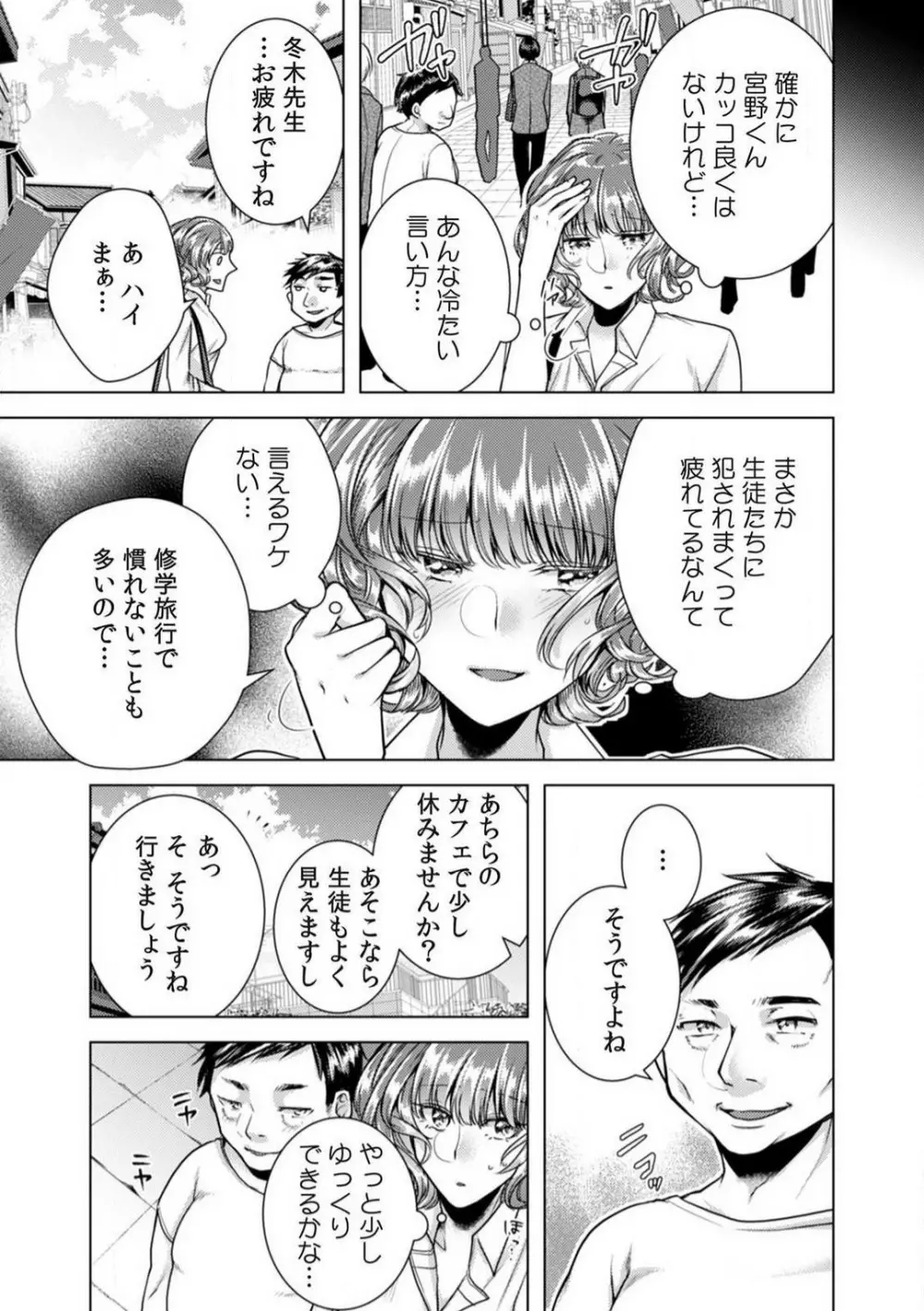 女の体になった俺は男子校の修学旅行で、クラスメイト30人＋担任全員とヤリました。 1-6 Page.86