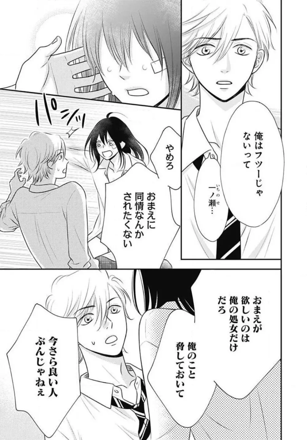 一ノ瀬くんは興奮できない 1-14 Page.170