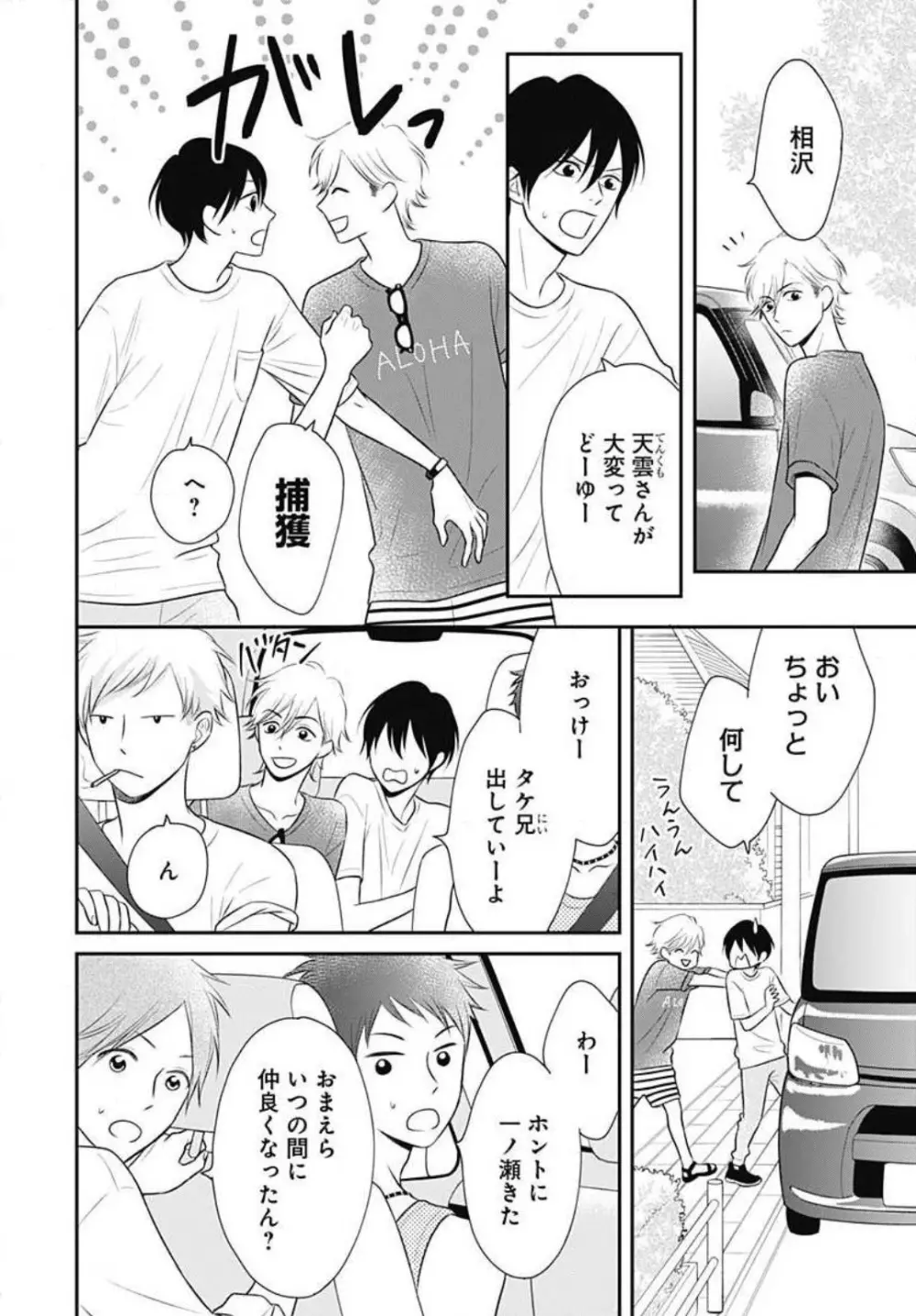 一ノ瀬くんは興奮できない 1-14 Page.199