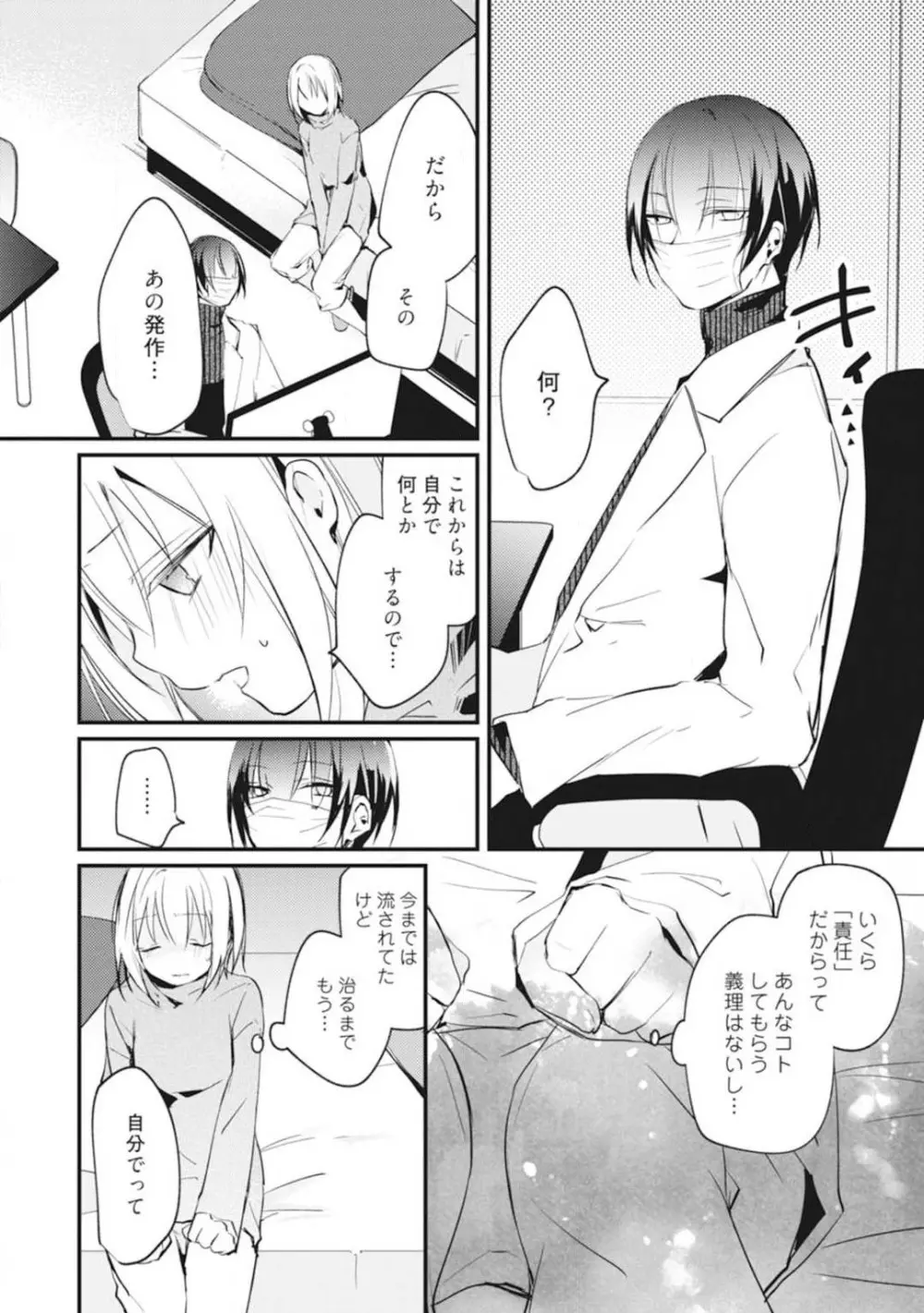 ちぇんじどらっぐ 1-12 Page.81
