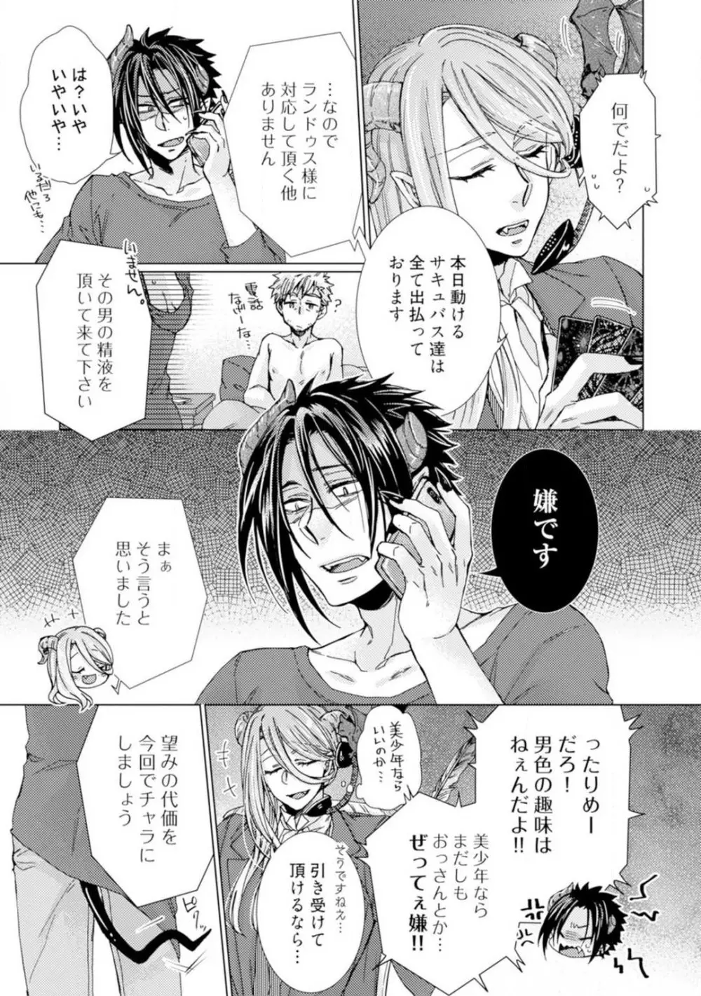 ★ラブコフレM★淫魔はオジサンに美味しくいただかれました？ 1-3 Page.10