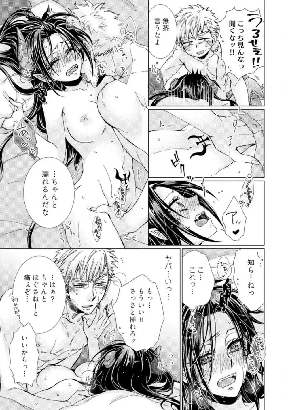 ★ラブコフレM★淫魔はオジサンに美味しくいただかれました？ 1-3 Page.24