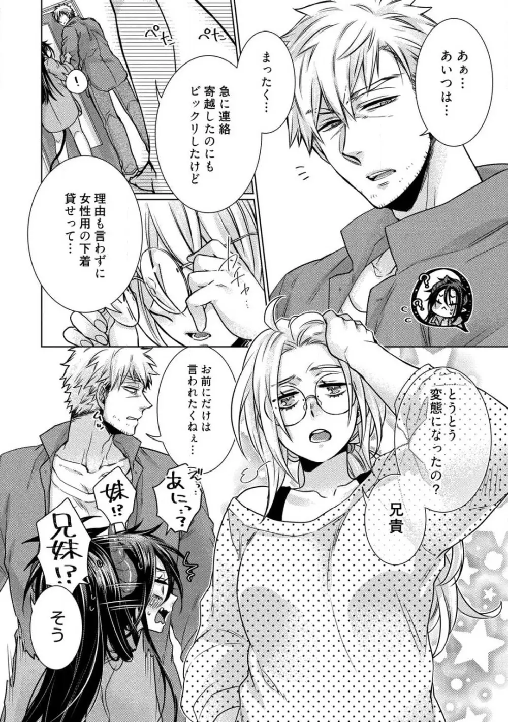 ★ラブコフレM★淫魔はオジサンに美味しくいただかれました？ 1-3 Page.73